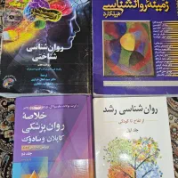 کتاب روانشناسی