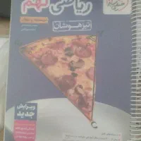 ریاضی نهم خیلی سبز تیزهوشان