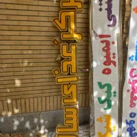 تابلو برجسته