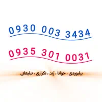 خط رُند ایرانسل ، همونی که دنبالشی