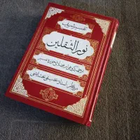 کتاب تفسیر نورالثقلین و چند کتاب دیگر