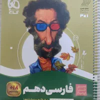 کتاب سیر تا پیاز فارسی دهم