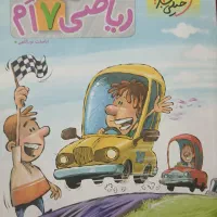 کتاب خیلی سبز پایهٔ هفتم