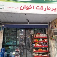 کار در سوپر مارکت
