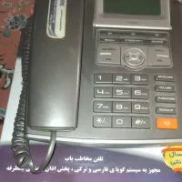 تلفن ثابت
