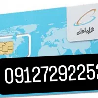 سیم کارت  همراه اول