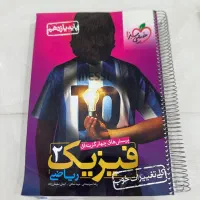 کتاب تست رشته ریاضی