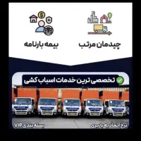 شرکت بزرگ اسباب چی شیرازبسته بندی جابه جایی چیدمان