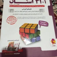 کتاب آزمون نمونه دولتی تیزهوشان نهم