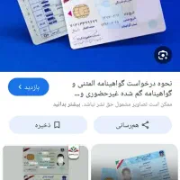 گواهی نامه