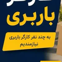 استخدام کارگر