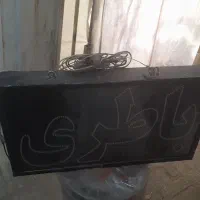 تابلو باتری