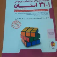کتاب تیزهوشان و نمونه دولتی ششم به هفتم جدیدترین