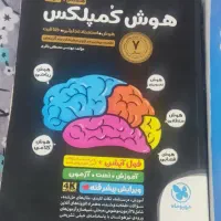 کتاب  هوش و جامع تیزهوشان