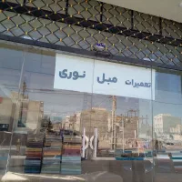 تعمیرات وتولیدی مبل( تیس) نوری شهرستان تاکستان