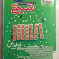 شیمی دوازدهم خیلی سبز۴۰۳