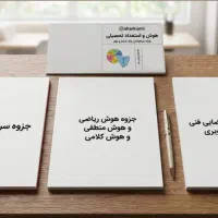 پک کامل جزوات تیزهوشان (ششم و نهم)
