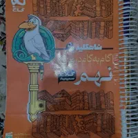 کتاب گام به گام جامع نهم سری کلاغ سپید ، گاج