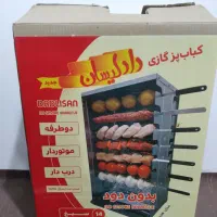 کباب پز گازی نو دادلیسان