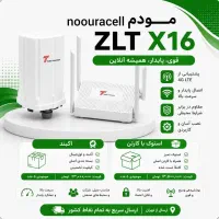 مودم فضای باز zlte x10وx16