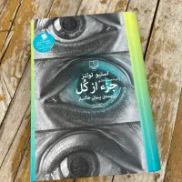 کتاب|کتاب و مجله ادبی|مشهد, آزادشهر|دیوار