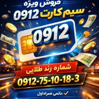 خط ۹۱۲ کد ۷