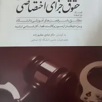 کتب حقوقی استفاده شده|کتاب و مجله آموزشی|تهران, شهرآرا|دیوار