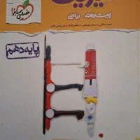 فیزیک دهم نردبام خیلی سبز رشته (ریاضی)