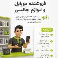 استخدام فروشنده و مدیر سایت