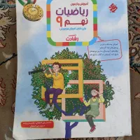 کتاب کارریاضی نهم مبتکران