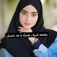 تمامی اجناس حراج فقط ۲۵۰