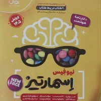 کتاب آزمون تیزهوشان