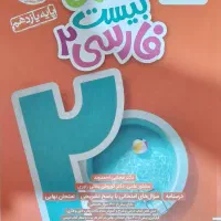 ماجرای بیست فارسی