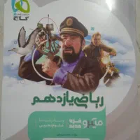 ریاضی یازدهم