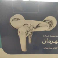 شیر حمام و شیر توالت