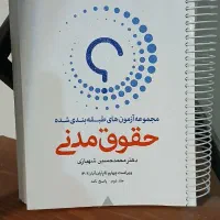کتاب حقوقی منابع آزمون وکالت