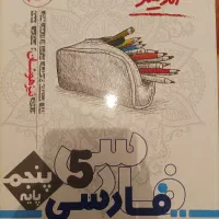کتاب فارسی پنجم اندیشمند