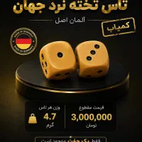 تاس تخته نرد ( وارداتی )
