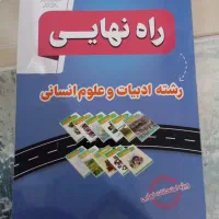 کتاب راه نهایی