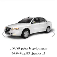 سورن پلاس xu7p طرح مادران فروش حواله