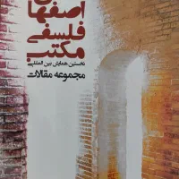 فروش کتاب فلسفه، کنکور و مطالعه