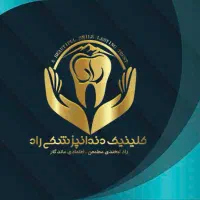 استخدام ادمین کلینیک دندانپزشکی