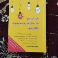 کتاب برق ساختمان و سیستم های. اعلام حریق