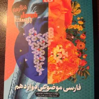 کتاب کمک اموزش فارسی فرمول بیست گاج