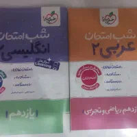 کتاب های شب امتحان پایه یازدهم