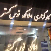 83متر پیروزی 2/1 برج جهاد