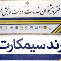 ۰۹۱۸.۳۲۵.۲۷.۲۰|سیمکارت|کرمانشاه, |دیوار
