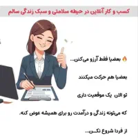 کاردرمنزل ویژه افراد جویای کار