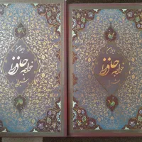 دیوان حافظ