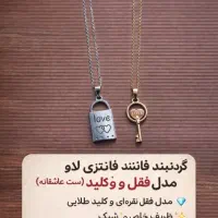 گردنبند فانتزی مدل LOVE (قفل و کلید)